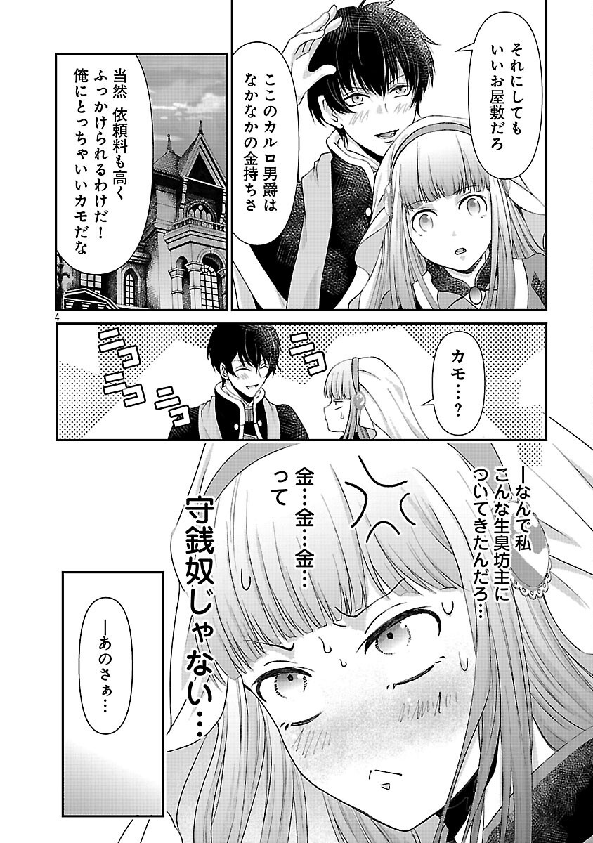 Moto Seijo Kouho wa Namagusabouzu no Kanedzuru Desu: Yasagure Ruuche no Taimakaikitan - Chapter 2 - Page 6