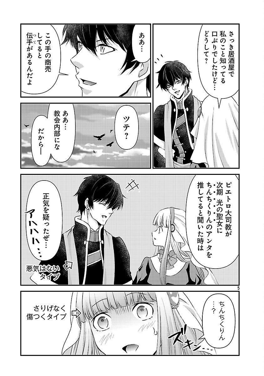 Moto Seijo Kouho wa Namagusabouzu no Kanedzuru Desu: Yasagure Ruuche no Taimakaikitan - Chapter 2 - Page 7