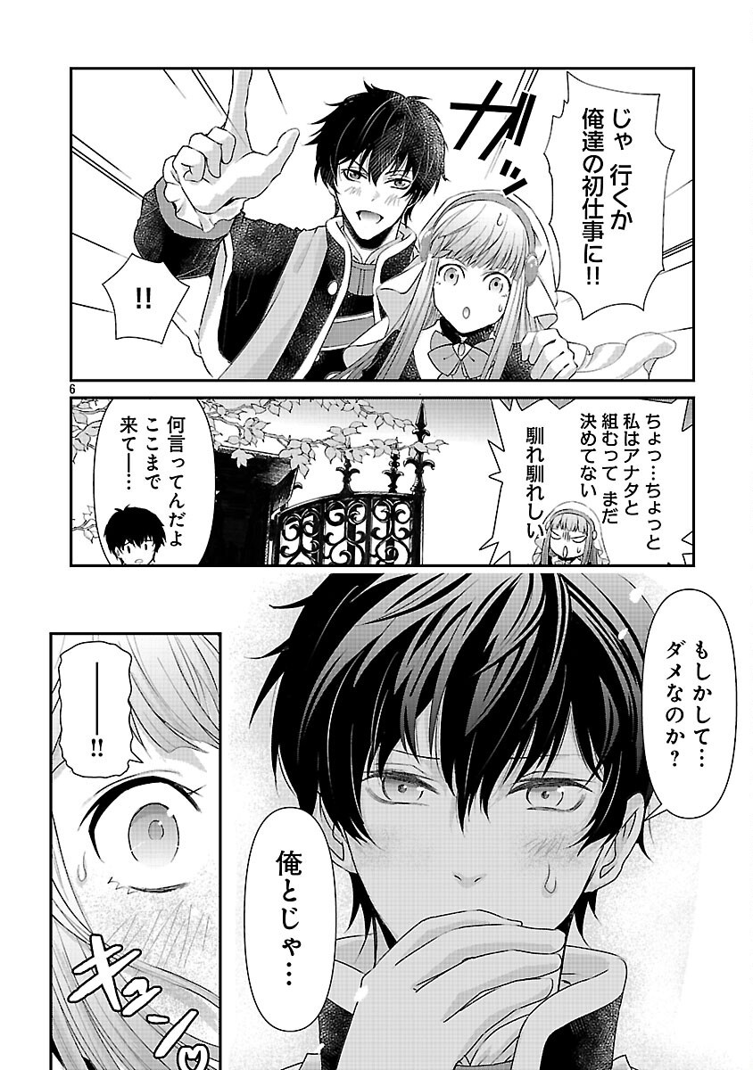 Moto Seijo Kouho wa Namagusabouzu no Kanedzuru Desu: Yasagure Ruuche no Taimakaikitan - Chapter 2 - Page 8