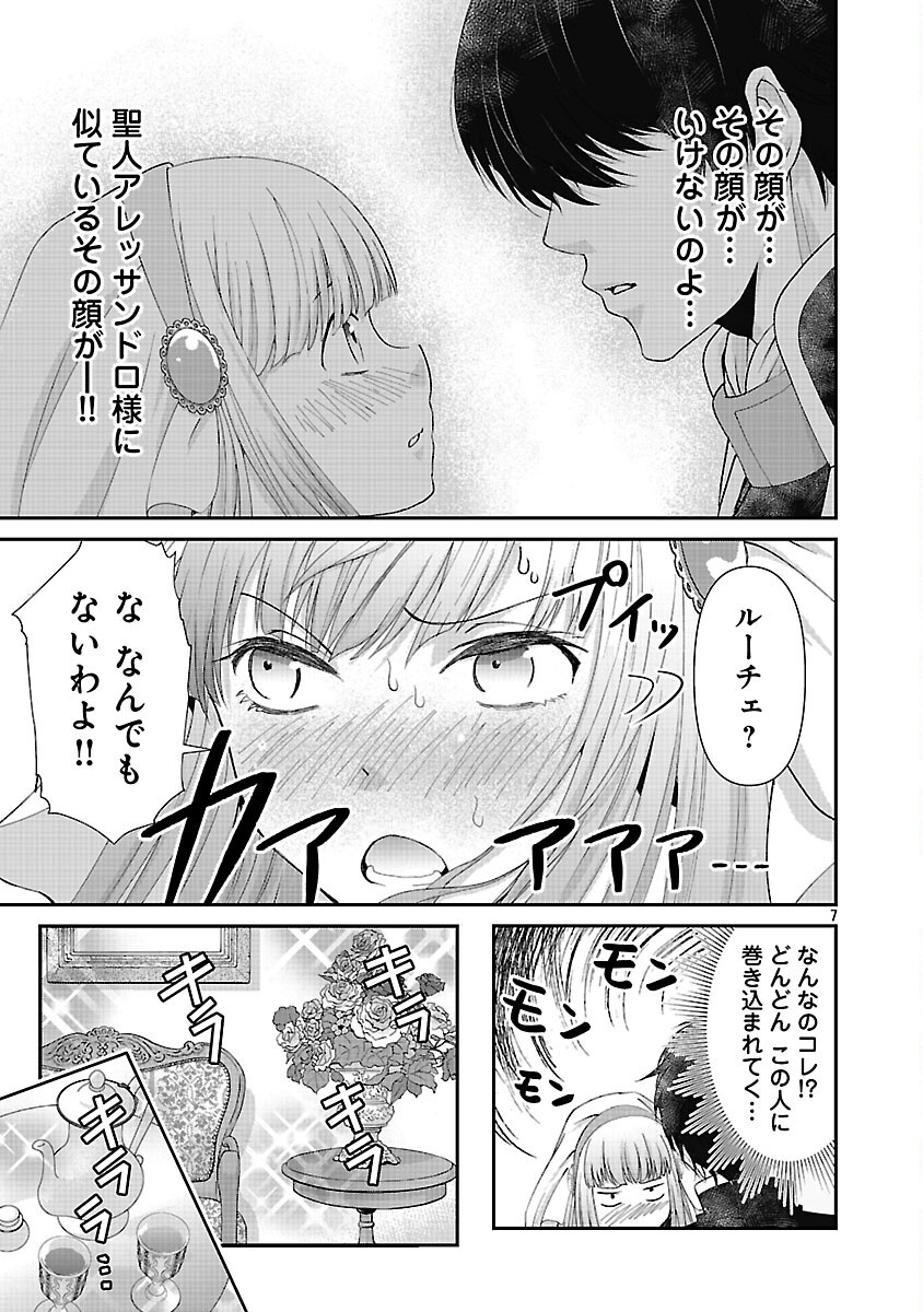 Moto Seijo Kouho wa Namagusabouzu no Kanedzuru Desu: Yasagure Ruuche no Taimakaikitan - Chapter 2 - Page 9