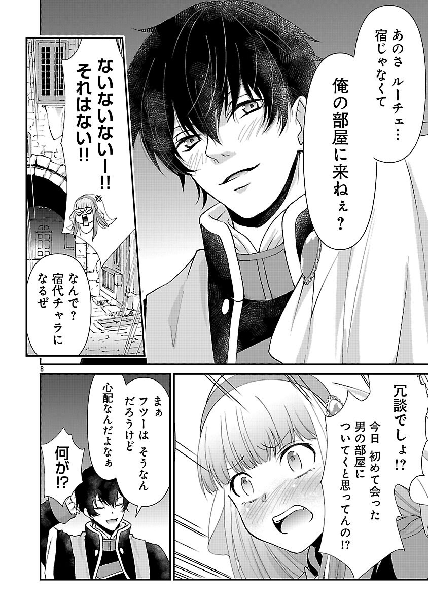 Moto Seijo Kouho wa Namagusabouzu no Kanedzuru Desu: Yasagure Ruuche no Taimakaikitan - Chapter 3 - Page 10