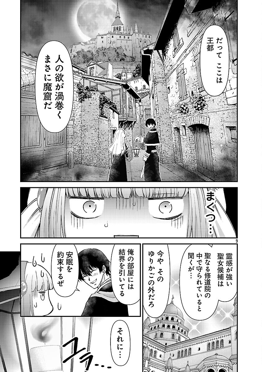 Moto Seijo Kouho wa Namagusabouzu no Kanedzuru Desu: Yasagure Ruuche no Taimakaikitan - Chapter 3 - Page 11
