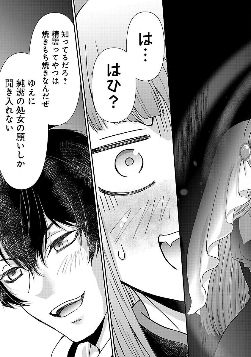 Moto Seijo Kouho wa Namagusabouzu no Kanedzuru Desu: Yasagure Ruuche no Taimakaikitan - Chapter 3 - Page 13
