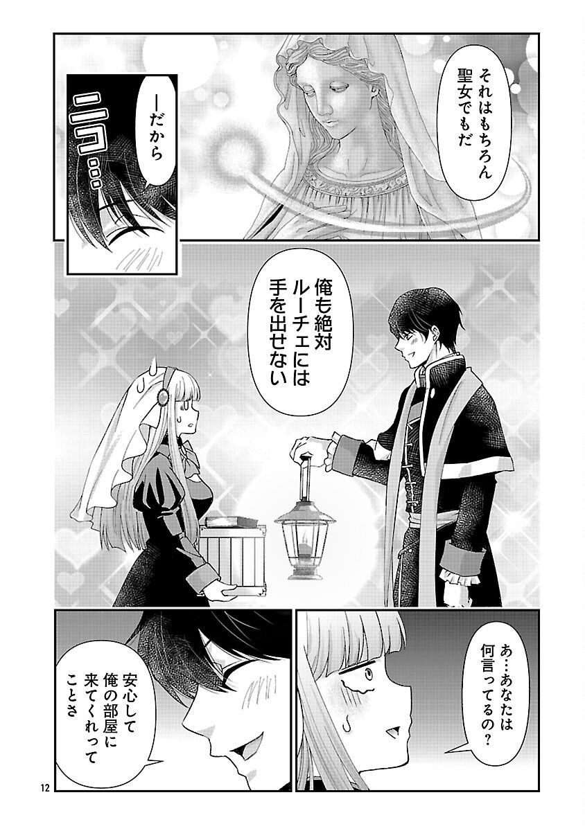Moto Seijo Kouho wa Namagusabouzu no Kanedzuru Desu: Yasagure Ruuche no Taimakaikitan - Chapter 3 - Page 14