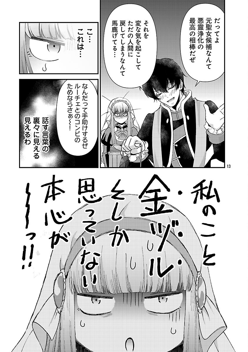 Moto Seijo Kouho wa Namagusabouzu no Kanedzuru Desu: Yasagure Ruuche no Taimakaikitan - Chapter 3 - Page 15