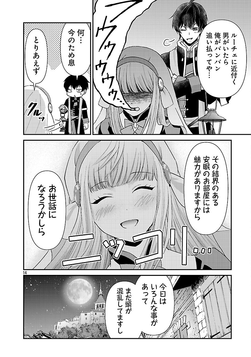Moto Seijo Kouho wa Namagusabouzu no Kanedzuru Desu: Yasagure Ruuche no Taimakaikitan - Chapter 3 - Page 16