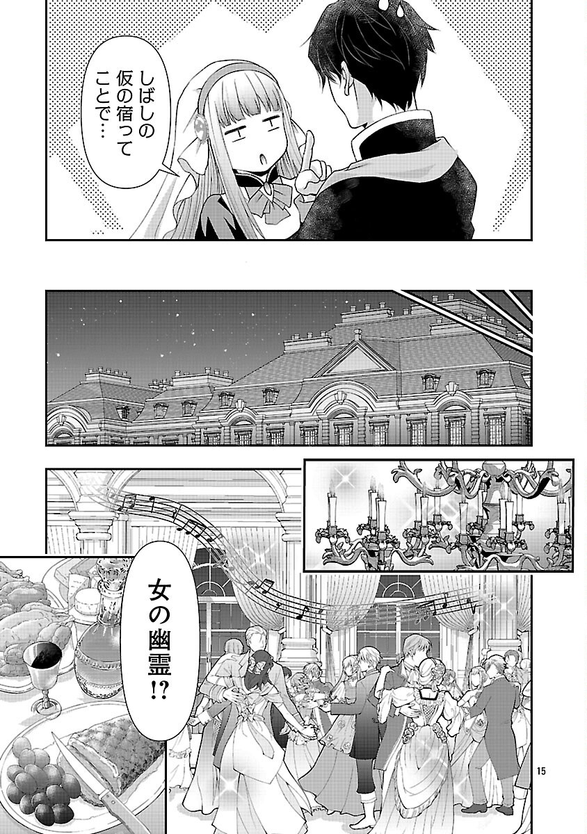 Moto Seijo Kouho wa Namagusabouzu no Kanedzuru Desu: Yasagure Ruuche no Taimakaikitan - Chapter 3 - Page 17