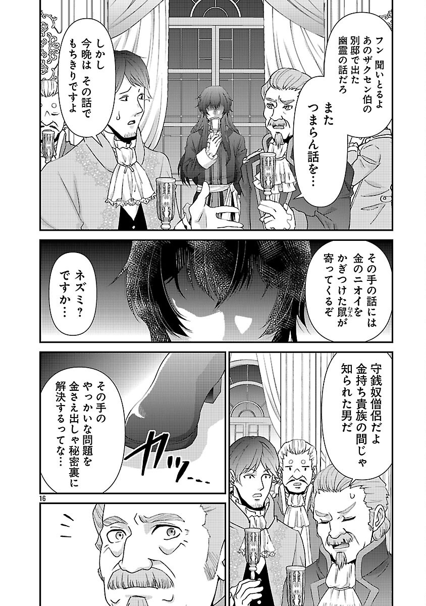 Moto Seijo Kouho wa Namagusabouzu no Kanedzuru Desu: Yasagure Ruuche no Taimakaikitan - Chapter 3 - Page 18