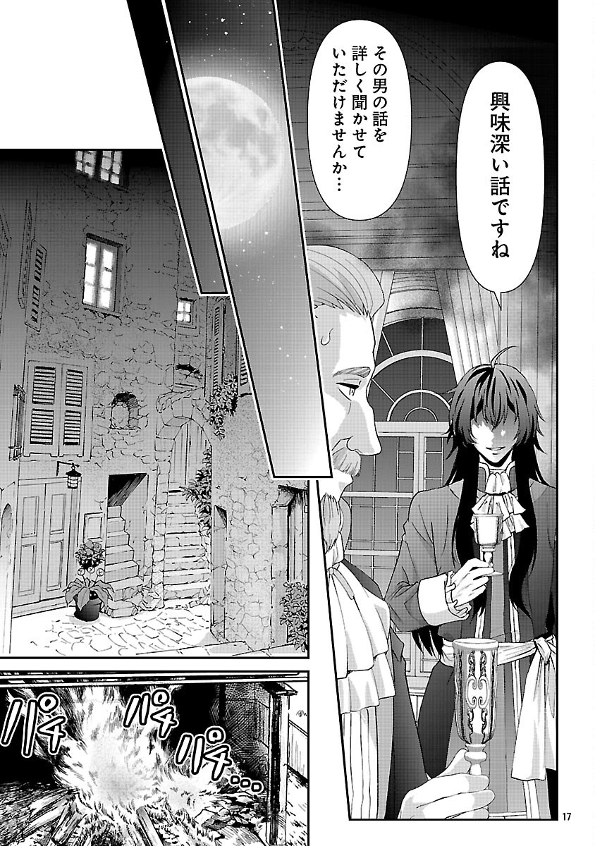Moto Seijo Kouho wa Namagusabouzu no Kanedzuru Desu: Yasagure Ruuche no Taimakaikitan - Chapter 3 - Page 19