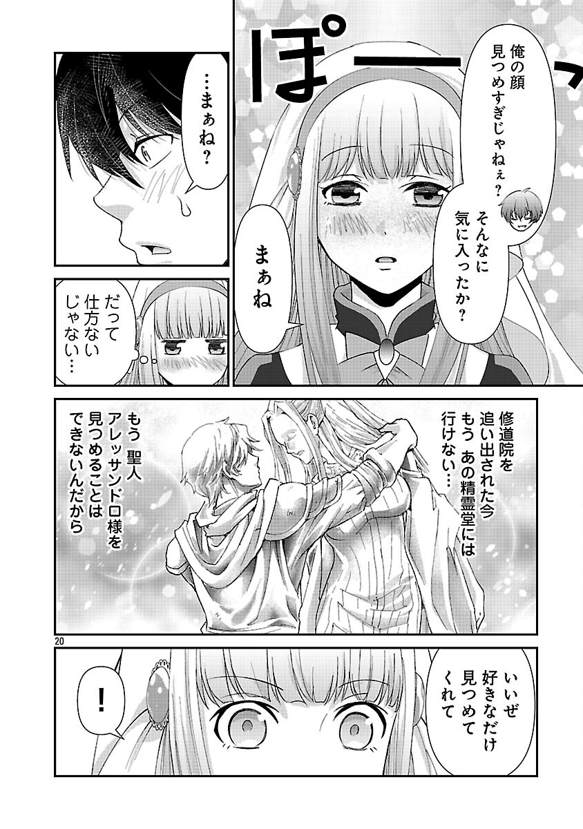 Moto Seijo Kouho wa Namagusabouzu no Kanedzuru Desu: Yasagure Ruuche no Taimakaikitan - Chapter 3 - Page 22