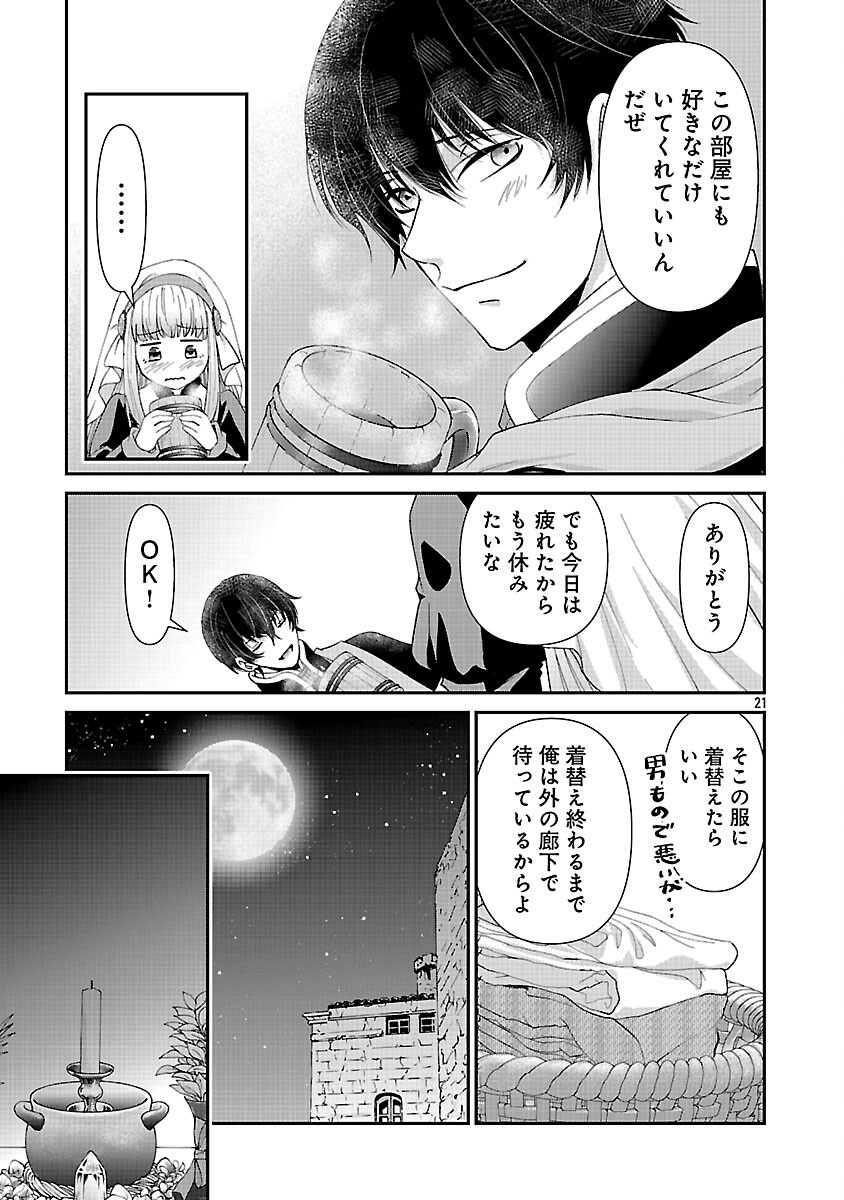 Moto Seijo Kouho wa Namagusabouzu no Kanedzuru Desu: Yasagure Ruuche no Taimakaikitan - Chapter 3 - Page 23