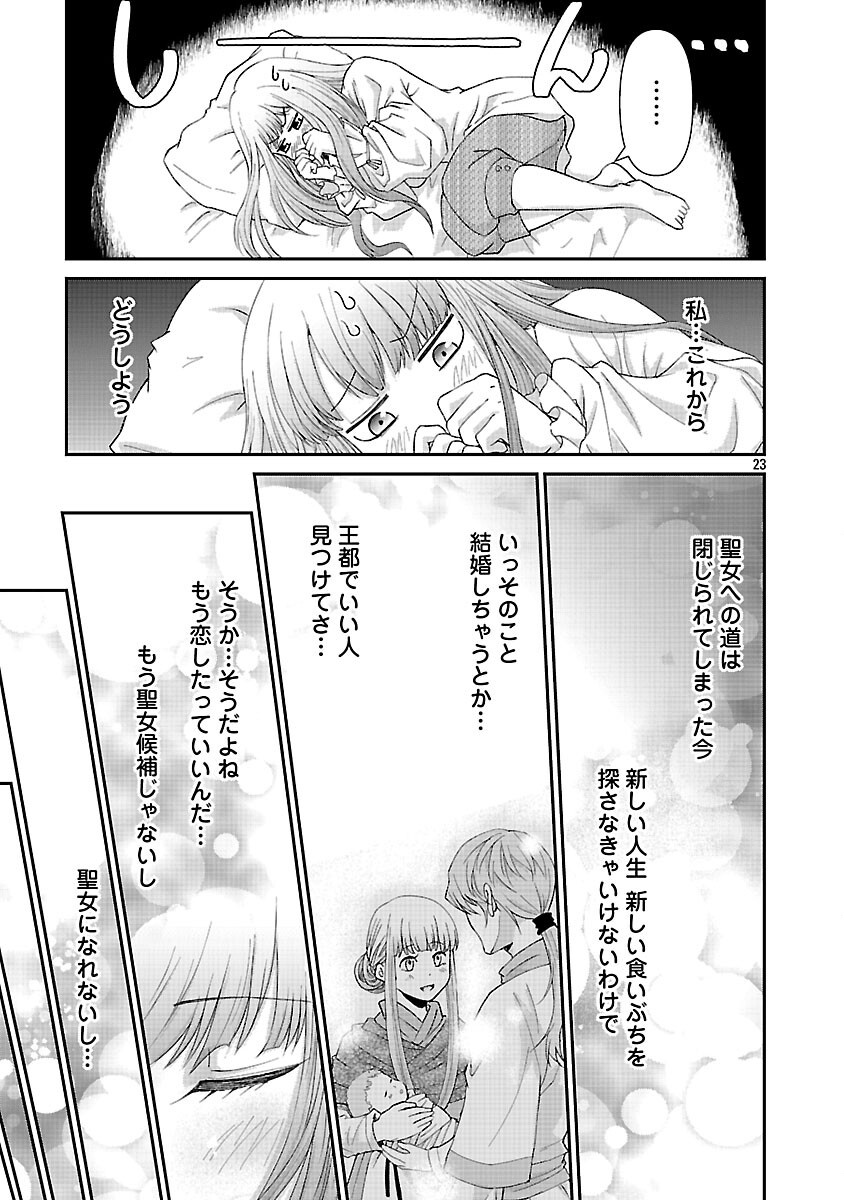 Moto Seijo Kouho wa Namagusabouzu no Kanedzuru Desu: Yasagure Ruuche no Taimakaikitan - Chapter 3 - Page 25