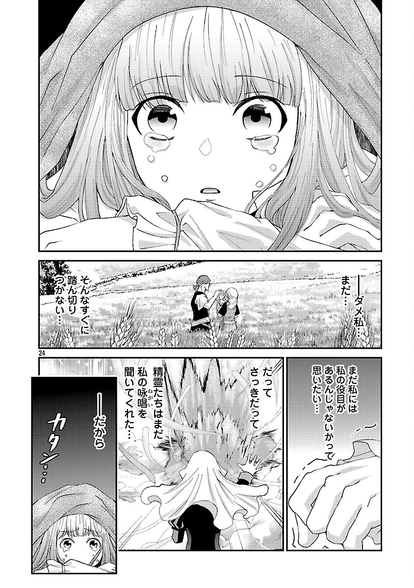 Moto Seijo Kouho wa Namagusabouzu no Kanedzuru Desu: Yasagure Ruuche no Taimakaikitan - Chapter 3 - Page 26