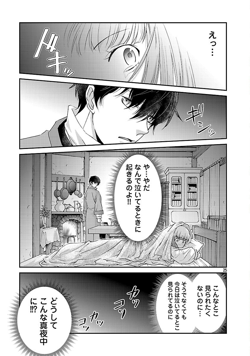 Moto Seijo Kouho wa Namagusabouzu no Kanedzuru Desu: Yasagure Ruuche no Taimakaikitan - Chapter 3 - Page 27