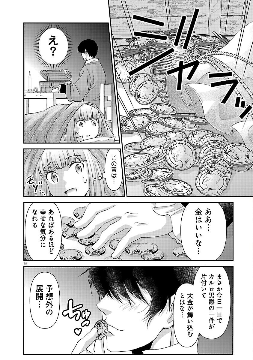 Moto Seijo Kouho wa Namagusabouzu no Kanedzuru Desu: Yasagure Ruuche no Taimakaikitan - Chapter 3 - Page 28