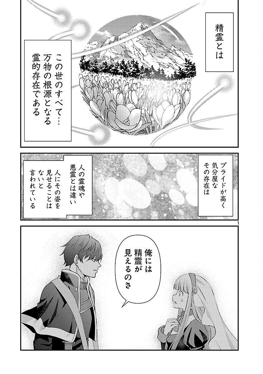 Moto Seijo Kouho wa Namagusabouzu no Kanedzuru Desu: Yasagure Ruuche no Taimakaikitan - Chapter 3 - Page 3