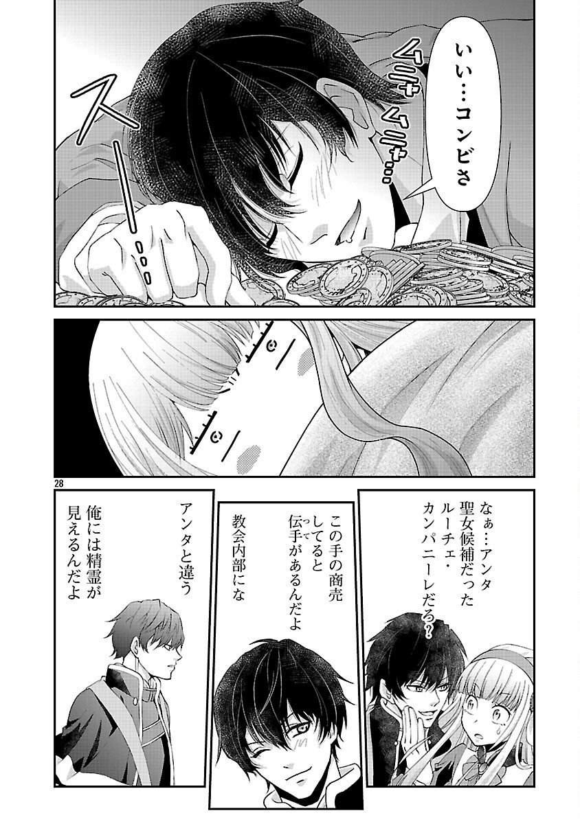 Moto Seijo Kouho wa Namagusabouzu no Kanedzuru Desu: Yasagure Ruuche no Taimakaikitan - Chapter 3 - Page 30