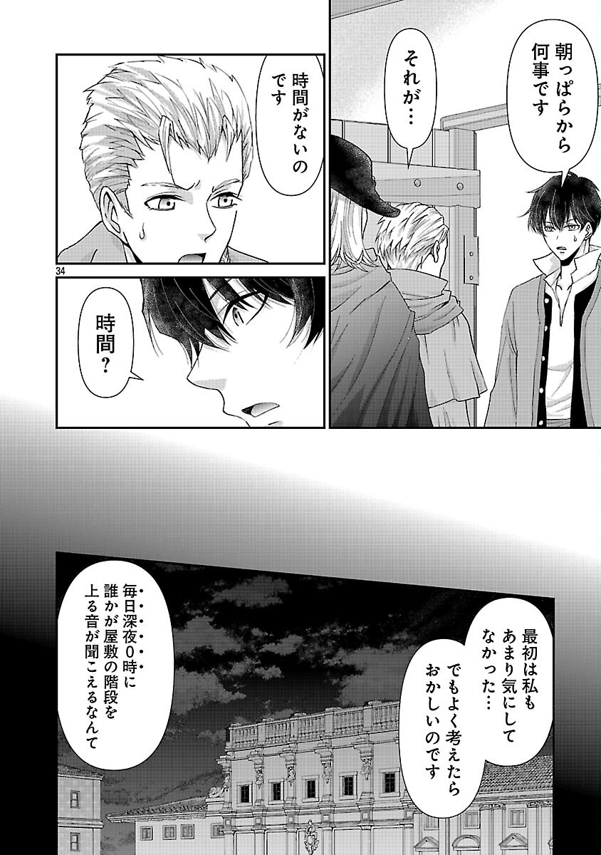 Moto Seijo Kouho wa Namagusabouzu no Kanedzuru Desu: Yasagure Ruuche no Taimakaikitan - Chapter 3 - Page 36