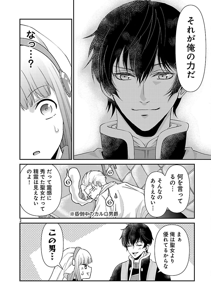 Moto Seijo Kouho wa Namagusabouzu no Kanedzuru Desu: Yasagure Ruuche no Taimakaikitan - Chapter 3 - Page 4