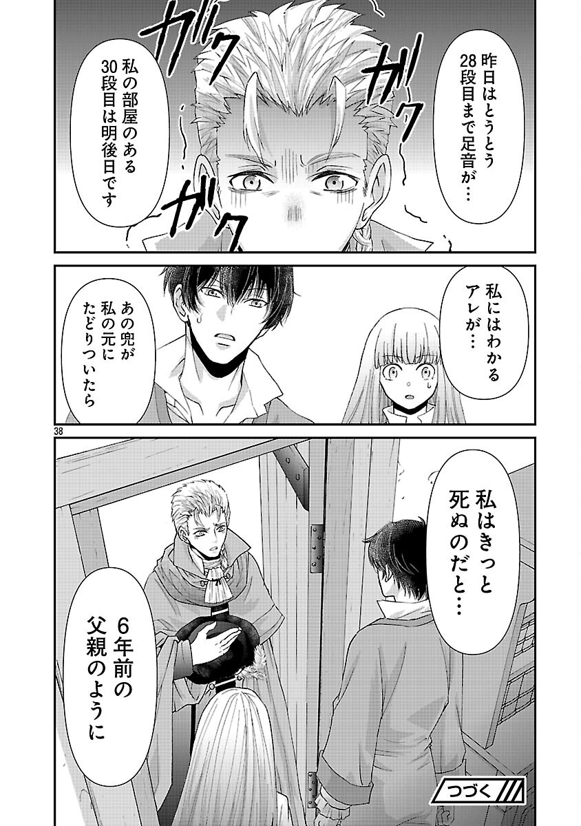 Moto Seijo Kouho wa Namagusabouzu no Kanedzuru Desu: Yasagure Ruuche no Taimakaikitan - Chapter 3 - Page 40