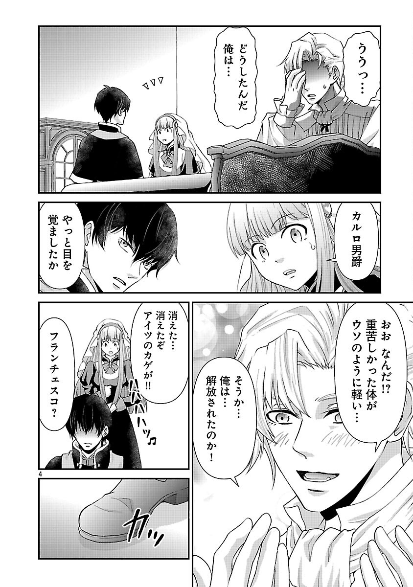 Moto Seijo Kouho wa Namagusabouzu no Kanedzuru Desu: Yasagure Ruuche no Taimakaikitan - Chapter 3 - Page 6