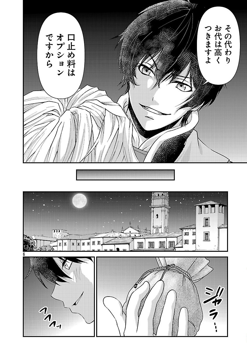 Moto Seijo Kouho wa Namagusabouzu no Kanedzuru Desu: Yasagure Ruuche no Taimakaikitan - Chapter 3 - Page 8