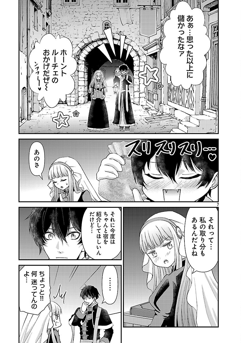 Moto Seijo Kouho wa Namagusabouzu no Kanedzuru Desu: Yasagure Ruuche no Taimakaikitan - Chapter 3 - Page 9