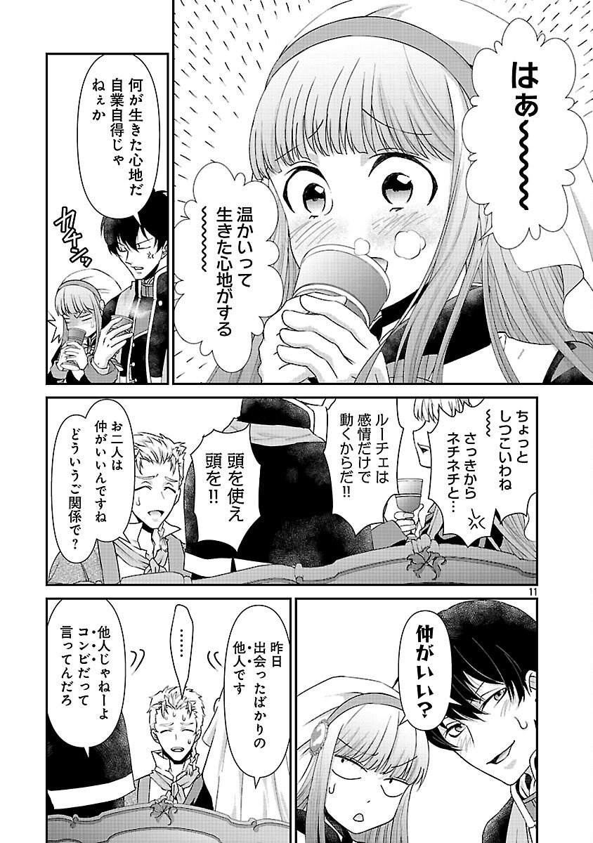 Moto Seijo Kouho wa Namagusabouzu no Kanedzuru Desu: Yasagure Ruuche no Taimakaikitan - Chapter 5 - Page 13