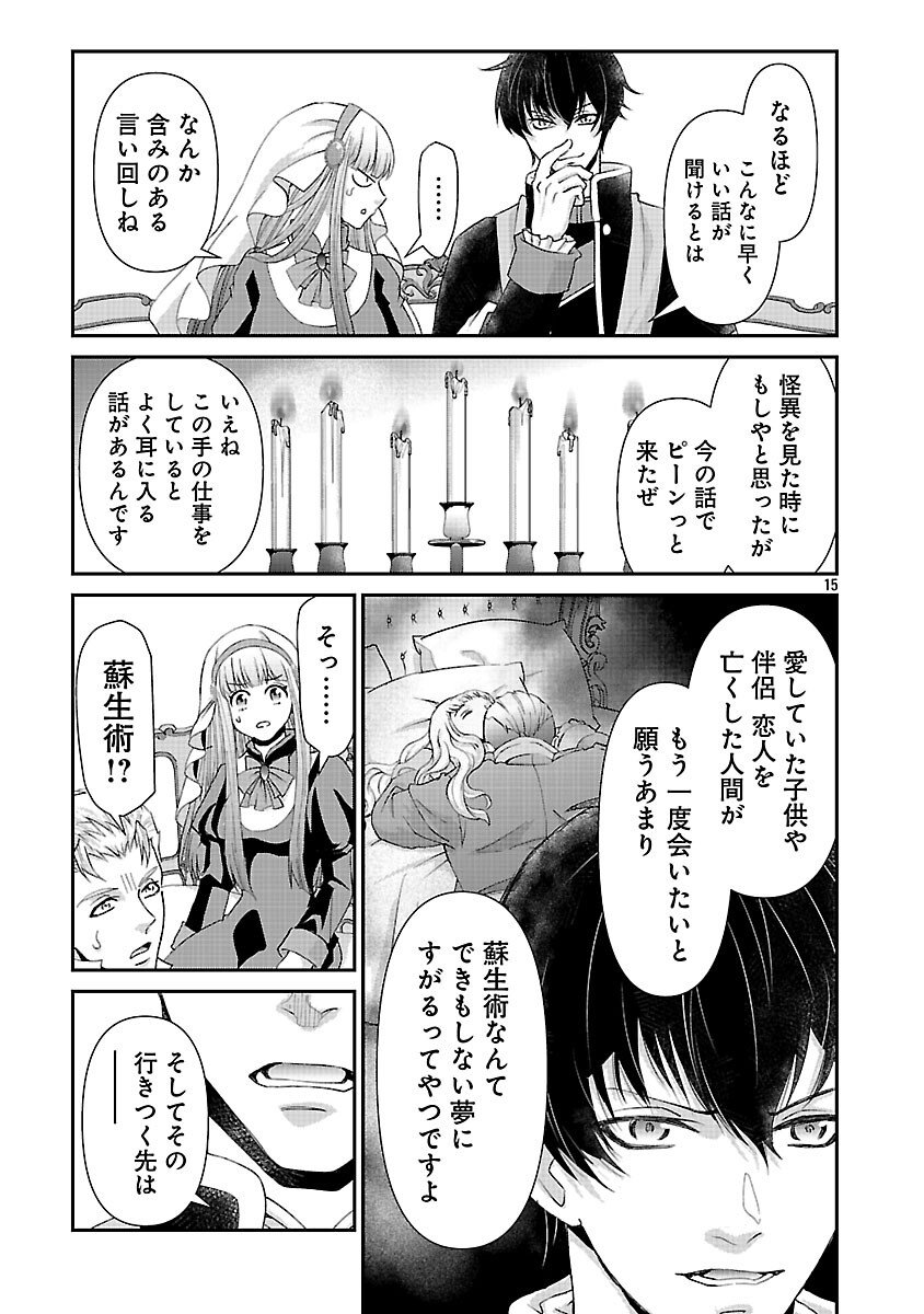 Moto Seijo Kouho wa Namagusabouzu no Kanedzuru Desu: Yasagure Ruuche no Taimakaikitan - Chapter 5 - Page 17