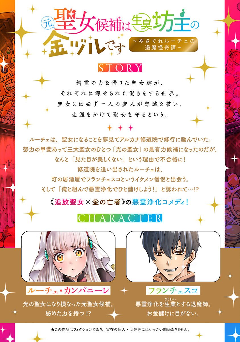 Moto Seijo Kouho wa Namagusabouzu no Kanedzuru Desu: Yasagure Ruuche no Taimakaikitan - Chapter 5 - Page 2