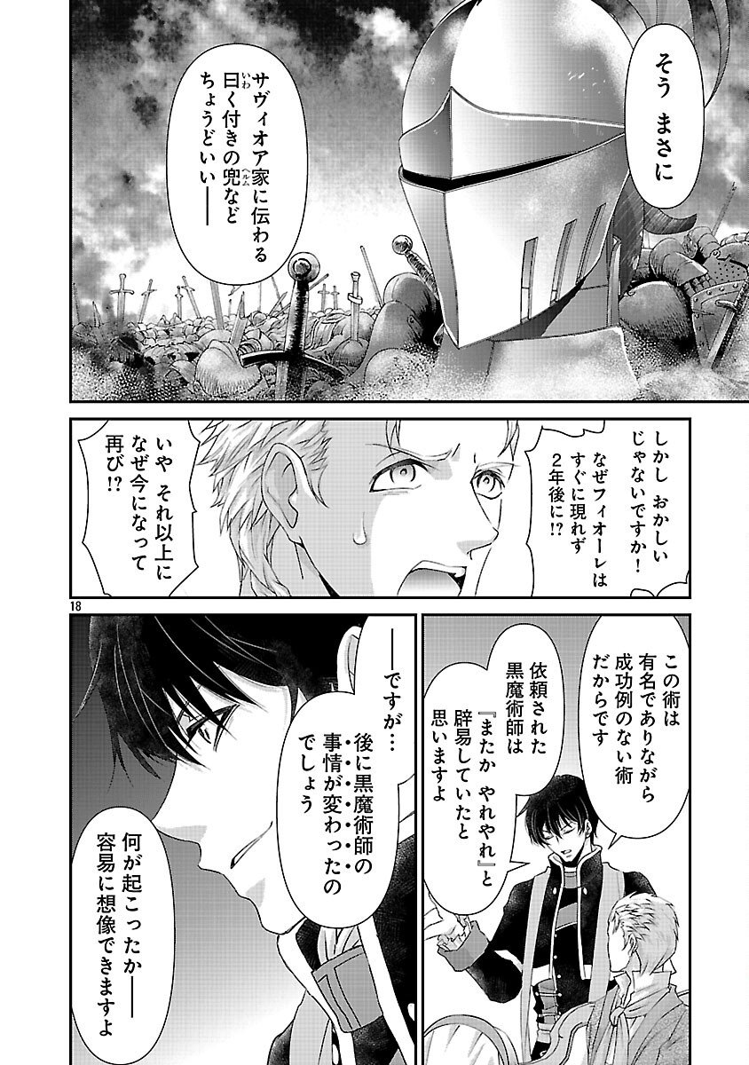 Moto Seijo Kouho wa Namagusabouzu no Kanedzuru Desu: Yasagure Ruuche no Taimakaikitan - Chapter 5 - Page 20