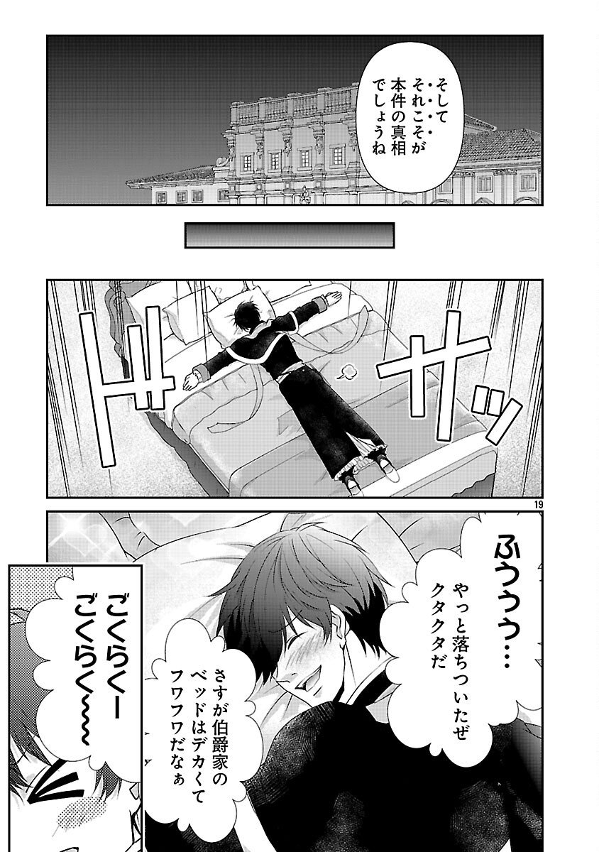 Moto Seijo Kouho wa Namagusabouzu no Kanedzuru Desu: Yasagure Ruuche no Taimakaikitan - Chapter 5 - Page 21
