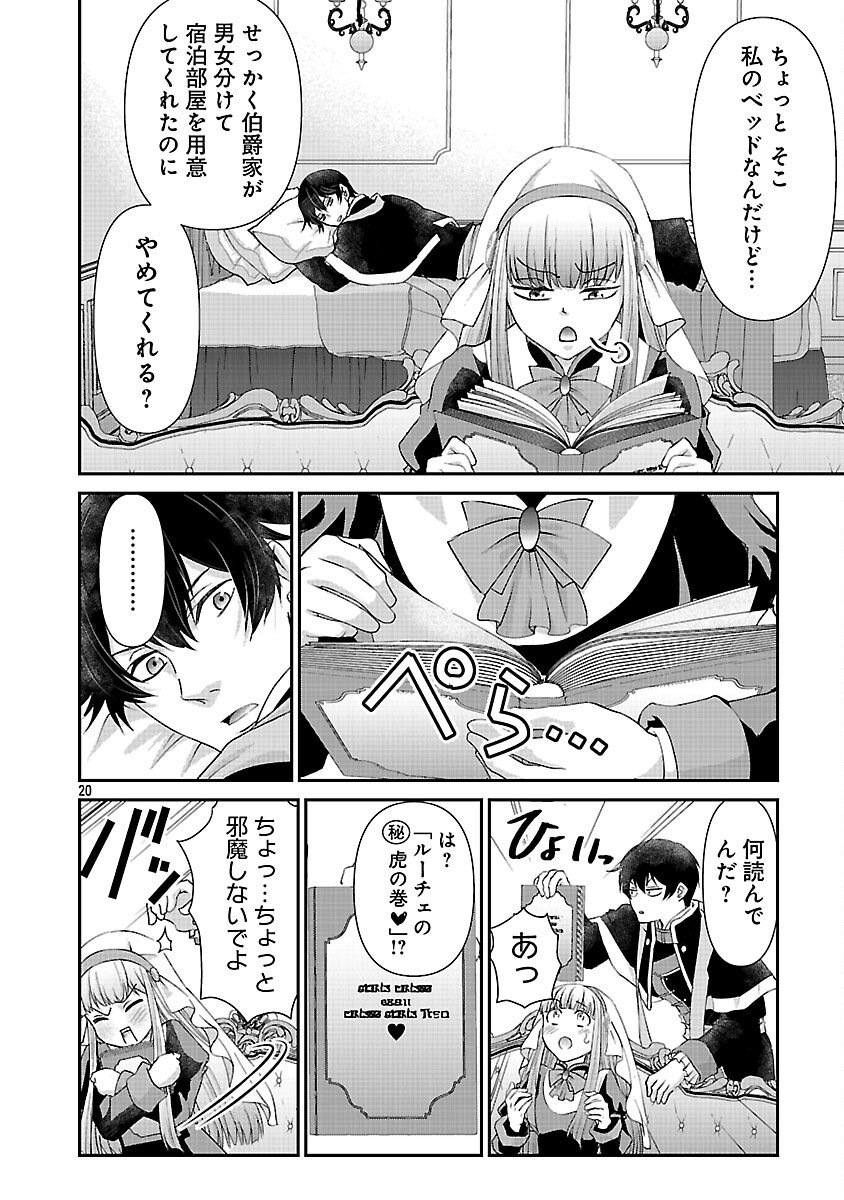 Moto Seijo Kouho wa Namagusabouzu no Kanedzuru Desu: Yasagure Ruuche no Taimakaikitan - Chapter 5 - Page 22