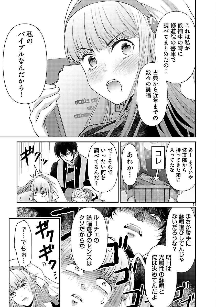 Moto Seijo Kouho wa Namagusabouzu no Kanedzuru Desu: Yasagure Ruuche no Taimakaikitan - Chapter 5 - Page 23