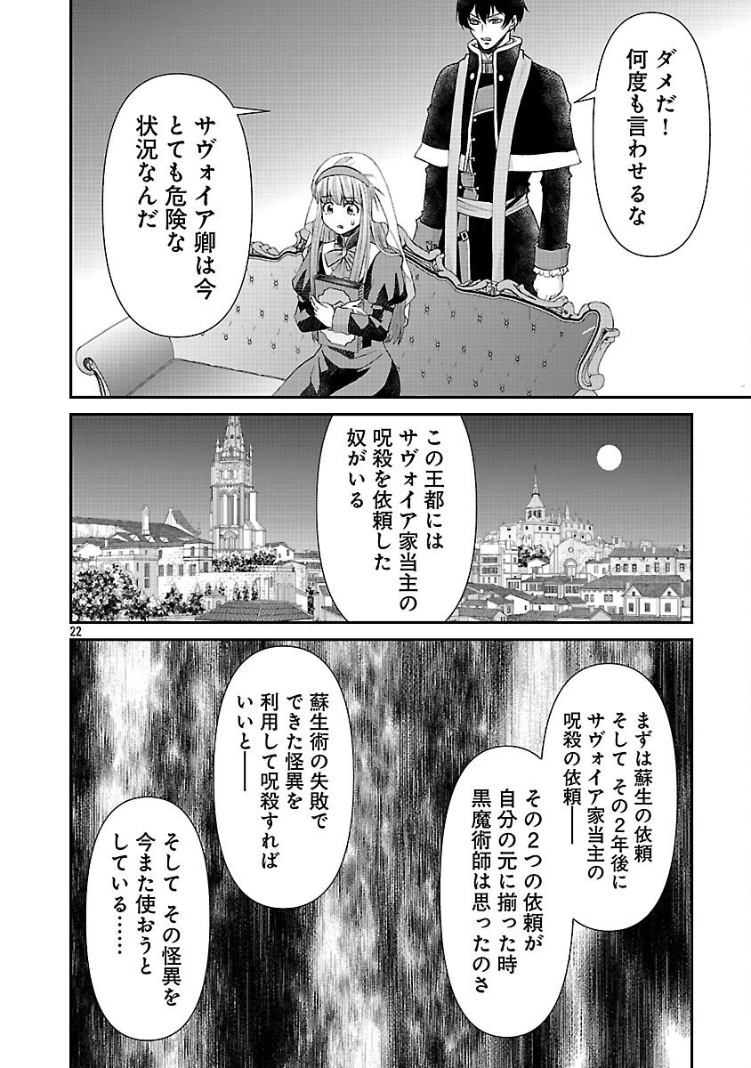 Moto Seijo Kouho wa Namagusabouzu no Kanedzuru Desu: Yasagure Ruuche no Taimakaikitan - Chapter 5 - Page 24