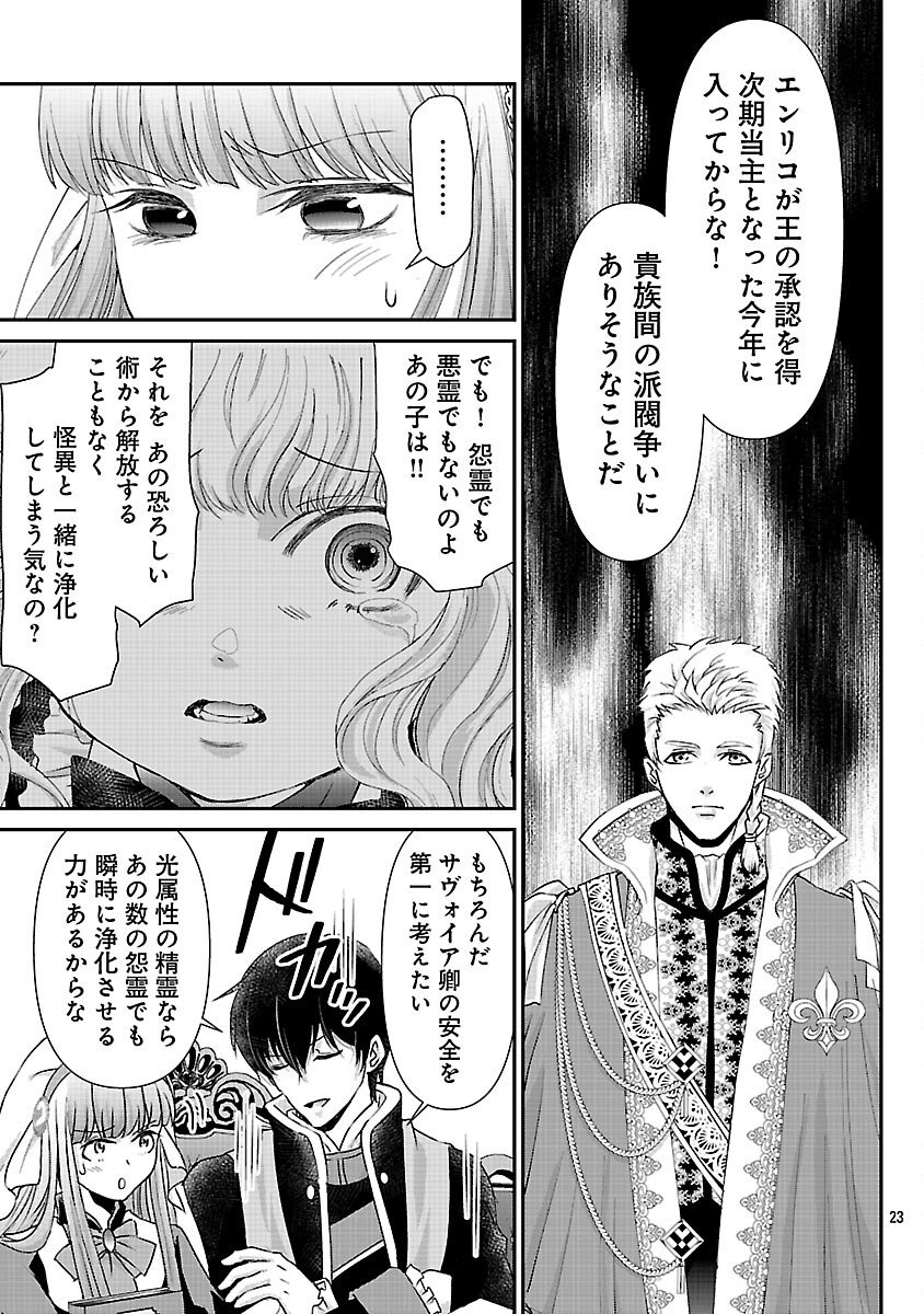 Moto Seijo Kouho wa Namagusabouzu no Kanedzuru Desu: Yasagure Ruuche no Taimakaikitan - Chapter 5 - Page 25
