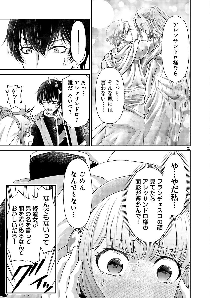 Moto Seijo Kouho wa Namagusabouzu no Kanedzuru Desu: Yasagure Ruuche no Taimakaikitan - Chapter 5 - Page 27