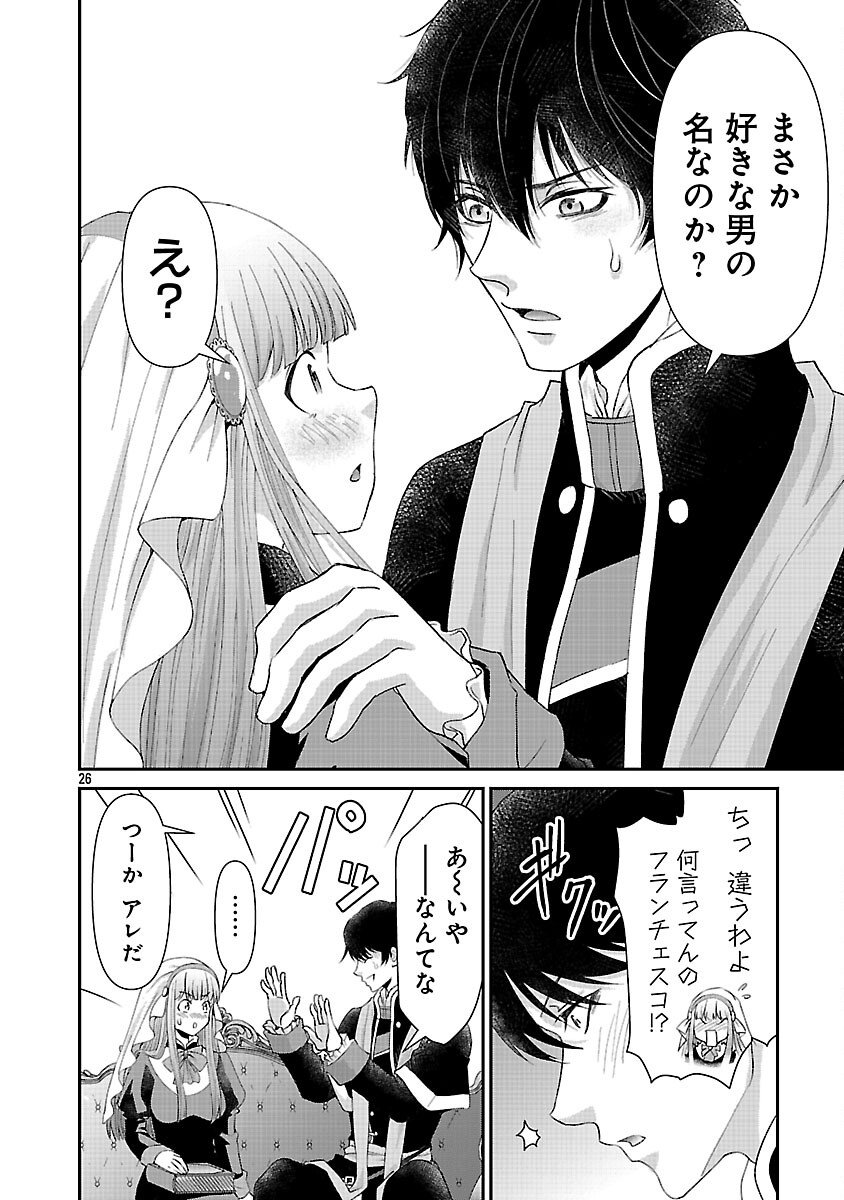 Moto Seijo Kouho wa Namagusabouzu no Kanedzuru Desu: Yasagure Ruuche no Taimakaikitan - Chapter 5 - Page 28