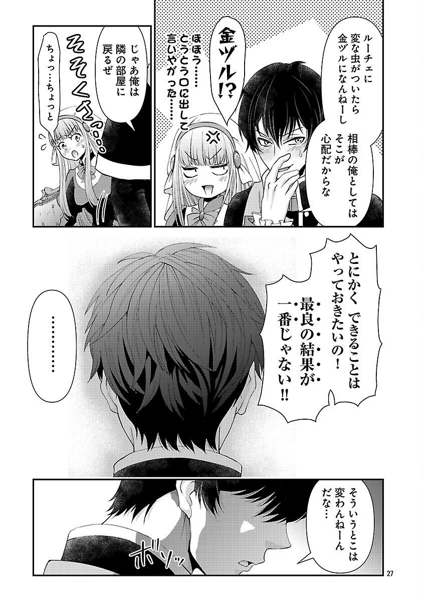 Moto Seijo Kouho wa Namagusabouzu no Kanedzuru Desu: Yasagure Ruuche no Taimakaikitan - Chapter 5 - Page 29