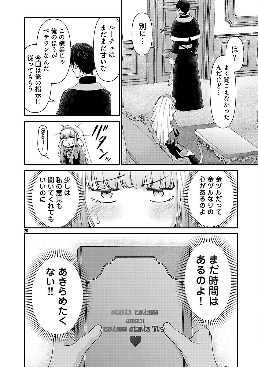 Moto Seijo Kouho wa Namagusabouzu no Kanedzuru Desu: Yasagure Ruuche no Taimakaikitan - Chapter 5 - Page 30