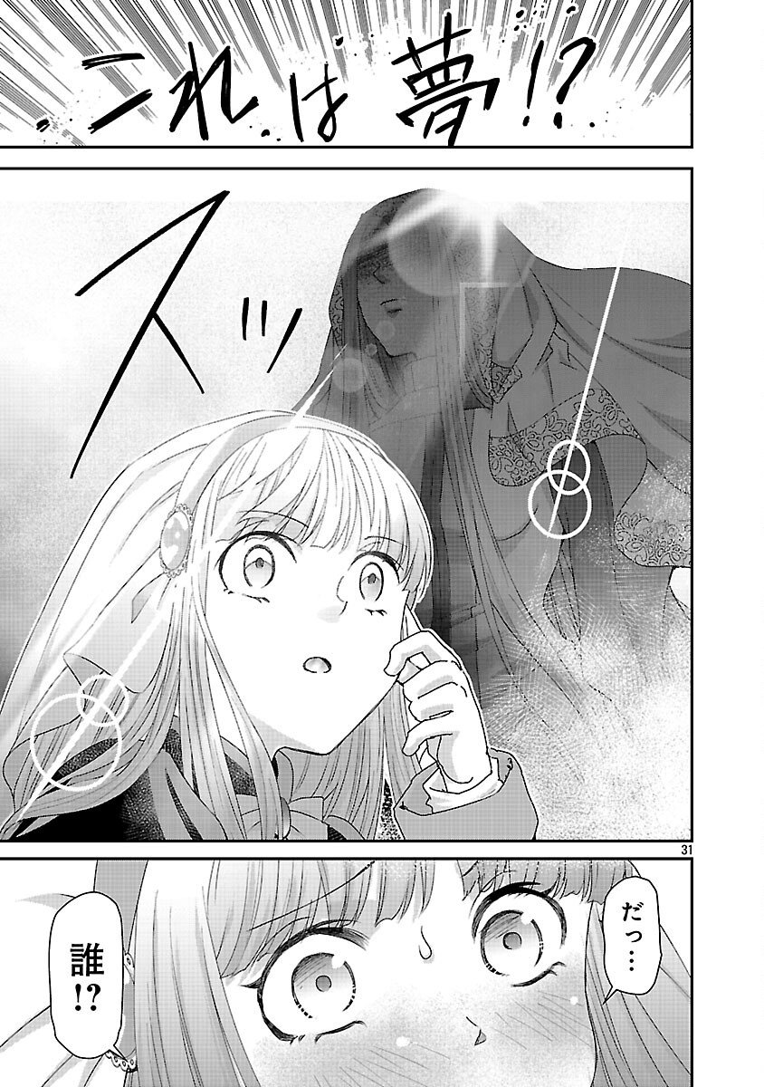 Moto Seijo Kouho wa Namagusabouzu no Kanedzuru Desu: Yasagure Ruuche no Taimakaikitan - Chapter 5 - Page 33