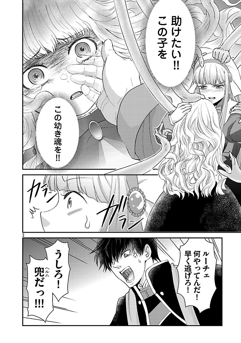 Moto Seijo Kouho wa Namagusabouzu no Kanedzuru Desu: Yasagure Ruuche no Taimakaikitan - Chapter 5 - Page 4