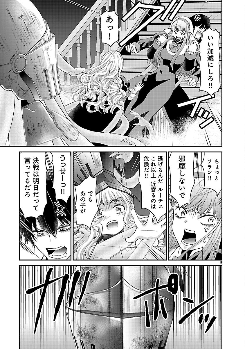 Moto Seijo Kouho wa Namagusabouzu no Kanedzuru Desu: Yasagure Ruuche no Taimakaikitan - Chapter 5 - Page 7