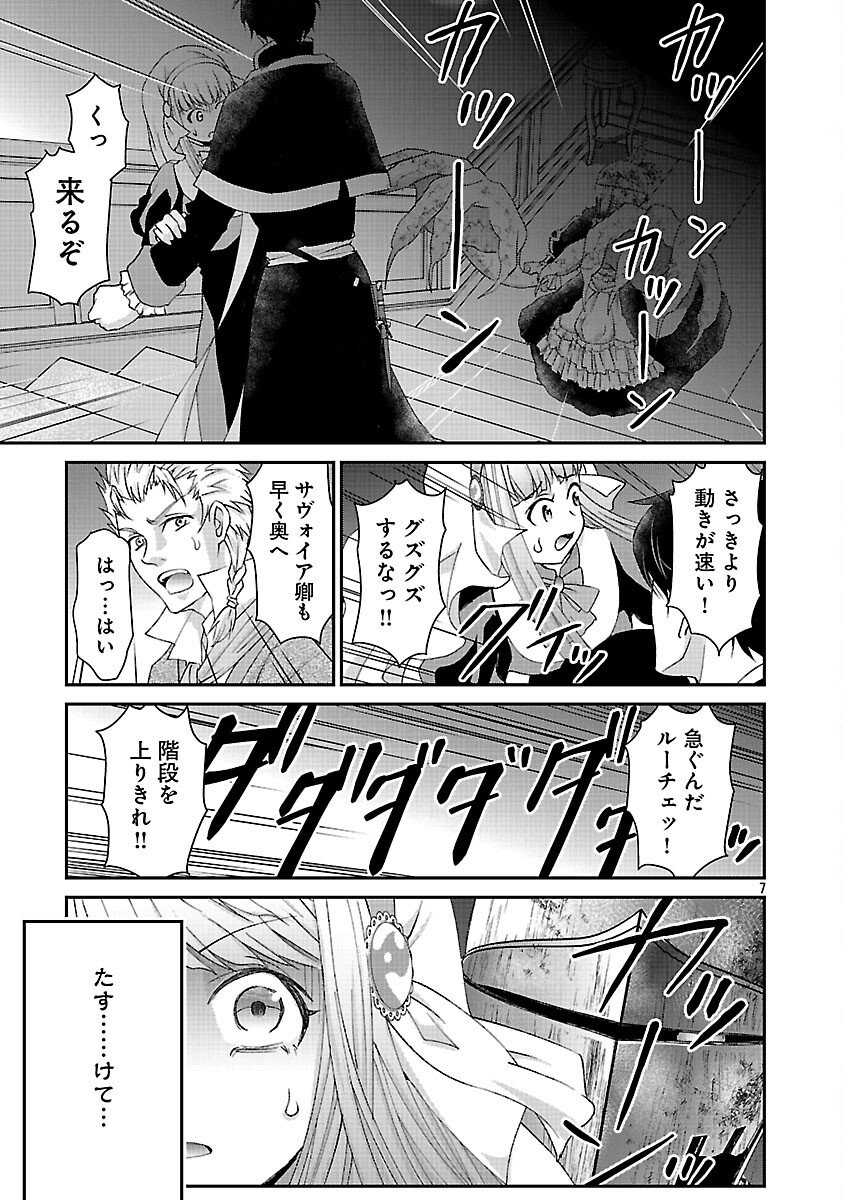 Moto Seijo Kouho wa Namagusabouzu no Kanedzuru Desu: Yasagure Ruuche no Taimakaikitan - Chapter 5 - Page 9