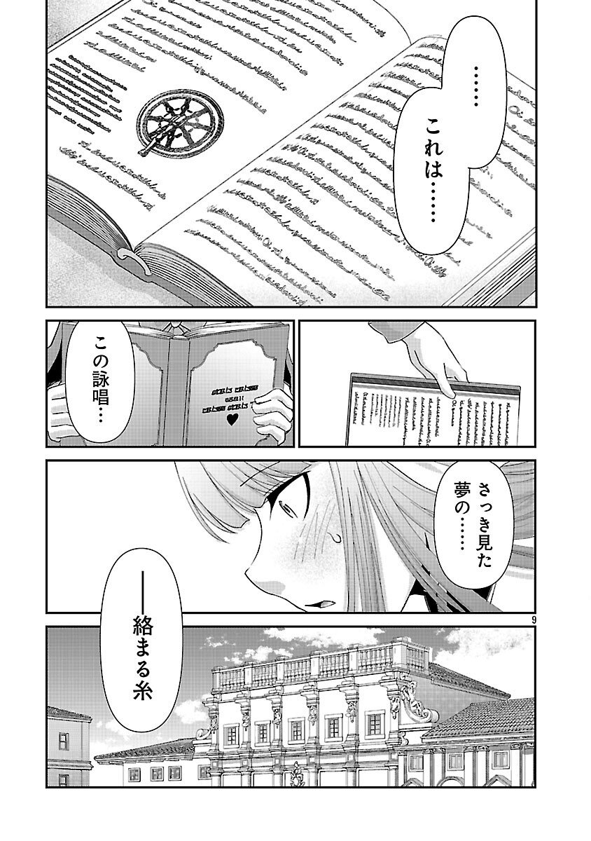 Moto Seijo Kouho wa Namagusabouzu no Kanedzuru Desu: Yasagure Ruuche no Taimakaikitan - Chapter 6 - Page 11