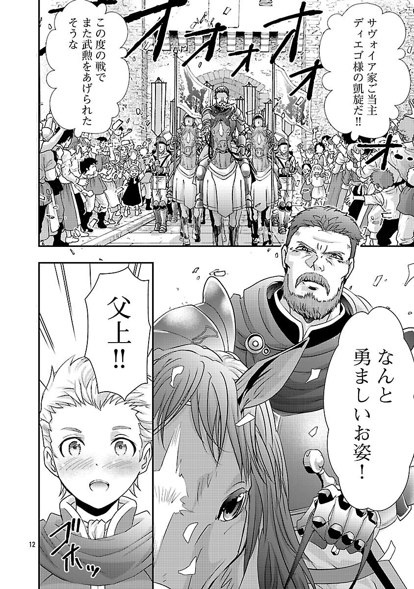 Moto Seijo Kouho wa Namagusabouzu no Kanedzuru Desu: Yasagure Ruuche no Taimakaikitan - Chapter 6 - Page 14