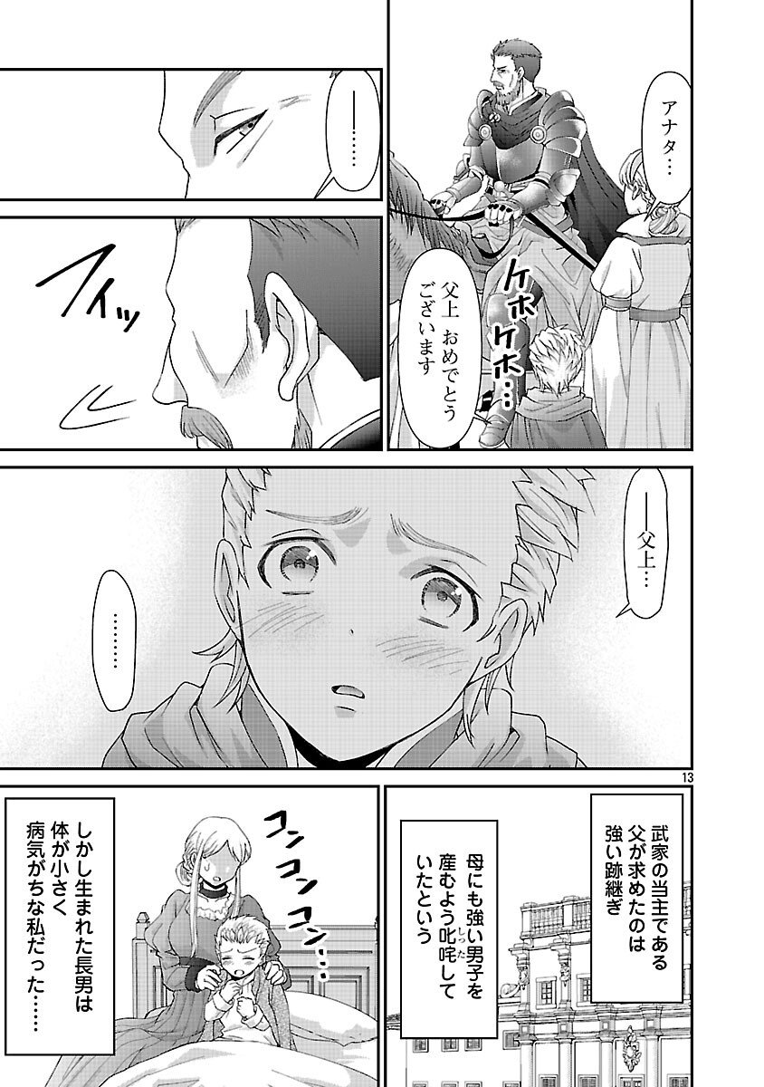 Moto Seijo Kouho wa Namagusabouzu no Kanedzuru Desu: Yasagure Ruuche no Taimakaikitan - Chapter 6 - Page 15