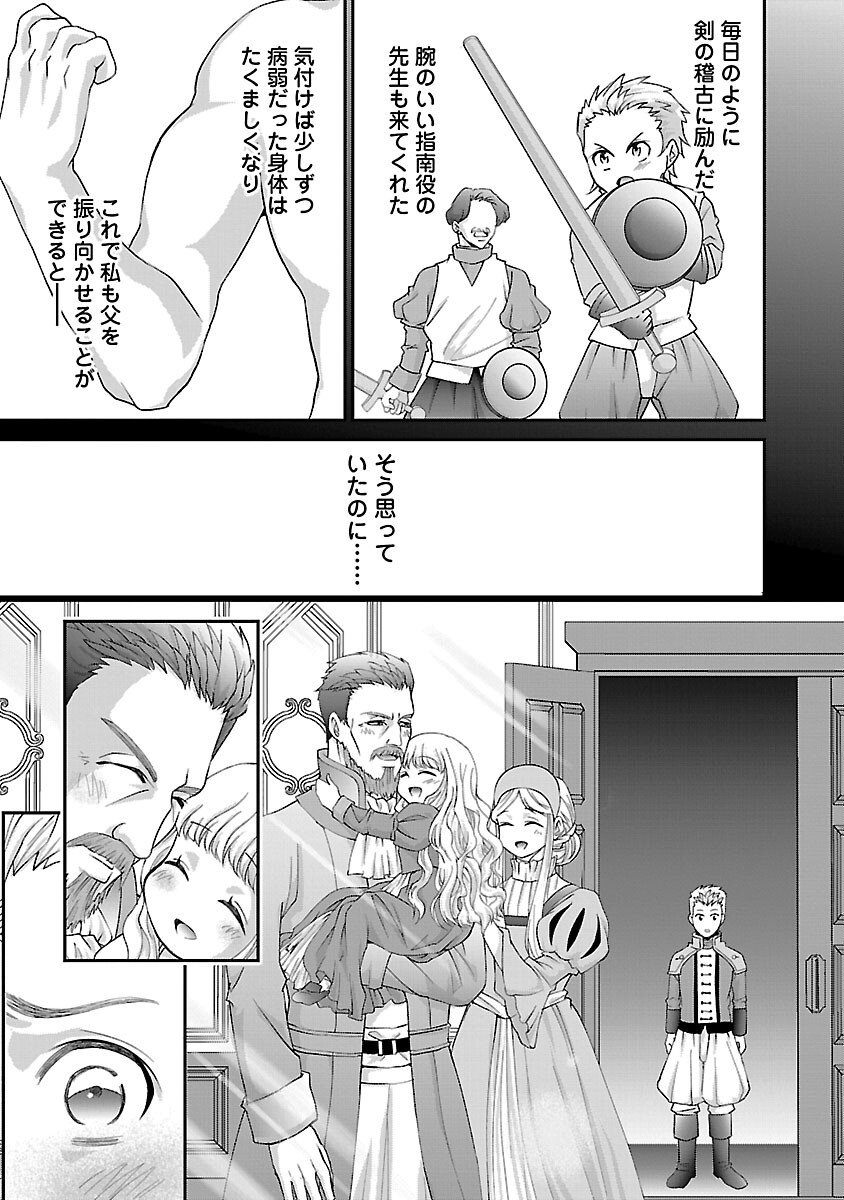 Moto Seijo Kouho wa Namagusabouzu no Kanedzuru Desu: Yasagure Ruuche no Taimakaikitan - Chapter 6 - Page 17
