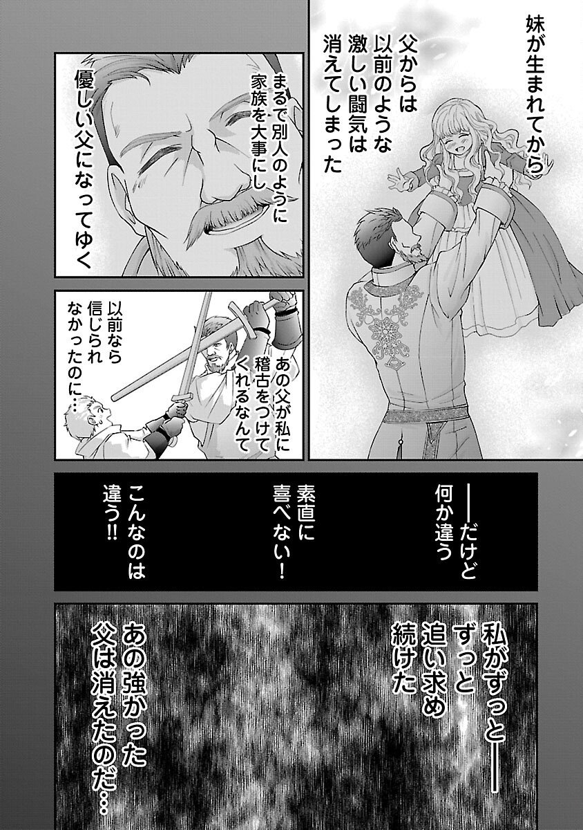 Moto Seijo Kouho wa Namagusabouzu no Kanedzuru Desu: Yasagure Ruuche no Taimakaikitan - Chapter 6 - Page 18