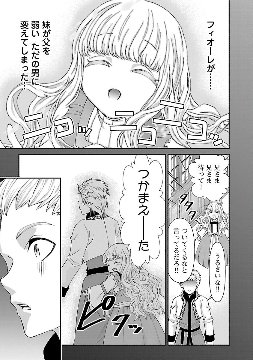 Moto Seijo Kouho wa Namagusabouzu no Kanedzuru Desu: Yasagure Ruuche no Taimakaikitan - Chapter 6 - Page 19